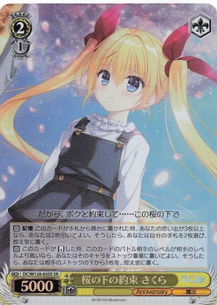 画像1: 【SR】桜の下の約束 さくら　DC/W128-020S (1)