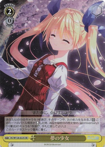 画像1: 【SR】夢の少女　DC/W128-022S (1)