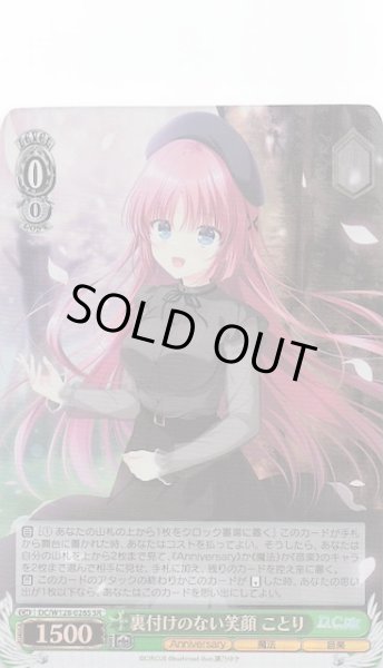 画像1: 【SR】裏付けのない笑顔 ことり　DC/W128-026S (1)