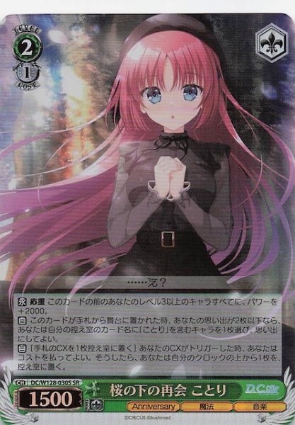 画像1: 【SR】桜の下の再会 ことり　DC/W128-030S (1)