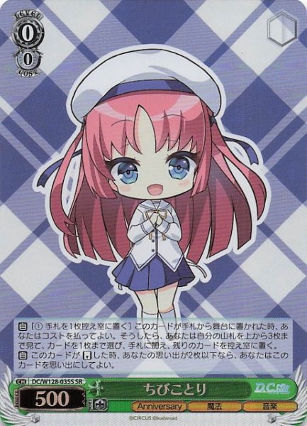 画像1: 【SR】ちびことり　DC/W128-035S (1)