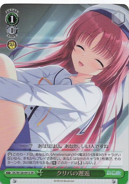 画像1: 【SR】クリパの邂逅　DC/W128-041S (1)