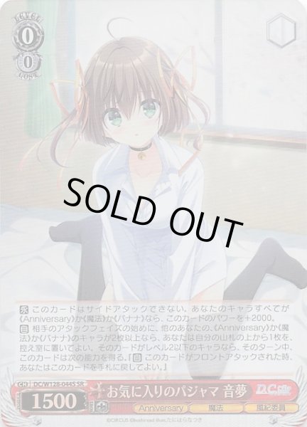 画像1: 【SR】お気に入りのパジャマ 音夢　DC/W128-044S (1)