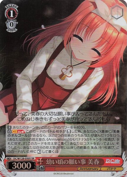画像1: 【SR】幼い頃の願い事 美春　DC/W128-050S (1)