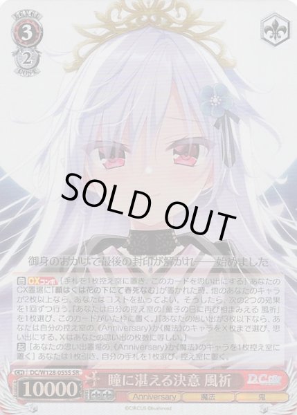画像1: 【SR】瞳に湛える決意 風祈　DC/W128-055S (1)
