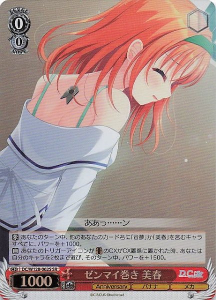 画像1: 【SR】ゼンマイ巻き 美春　DC/W128-062S (1)