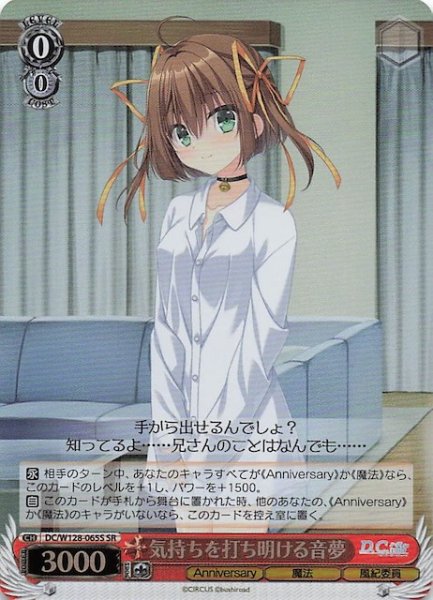 画像1: 【SR】気持ちを打ち明ける音夢　DC/W128-065S (1)