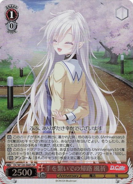画像1: 【SR】手を繋いでの帰路 風祈　DC/W128-066S (1)