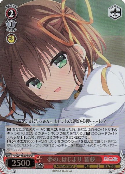 画像1: 【SR】夢の、はじまり 音夢　DC/W128-068S (1)