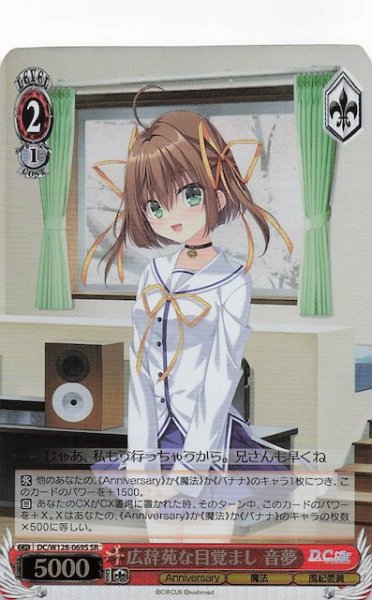 画像1: 【SR】広辞苑な目覚まし 音夢　DC/W128-069S (1)