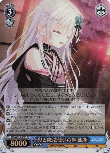画像1: 【SR】鬼と魔法使いの絆 風祈　DC/W128-077S (1)