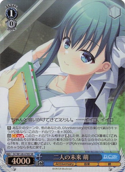 画像1: 【SR】二人の未来 萌　DC/W128-078S (1)