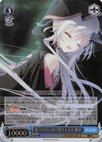 画像1: 【SR】童子の日に再び相まみえる 風祈　DC/W128-081S (1)