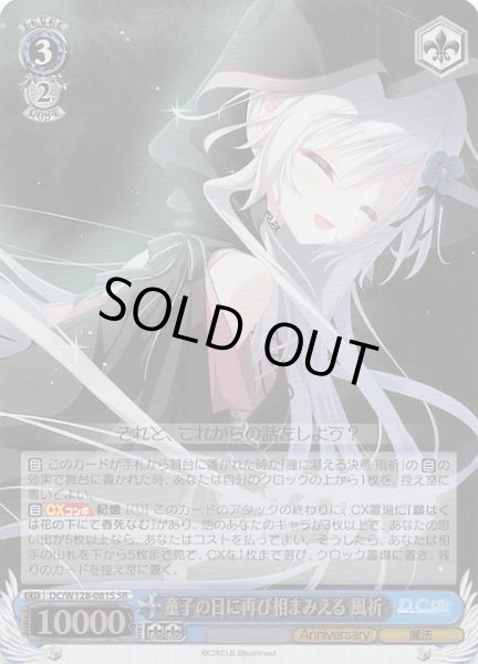 画像1: 【SR】童子の日に再び相まみえる 風祈　DC/W128-081S (1)