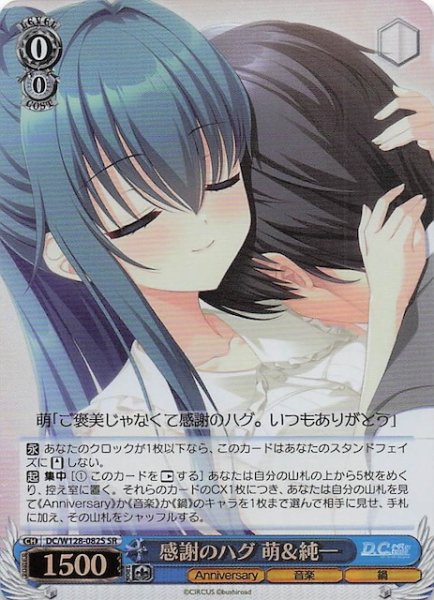 画像1: 【SR】感謝のハグ 萌＆純一　DC/W128-082S (1)
