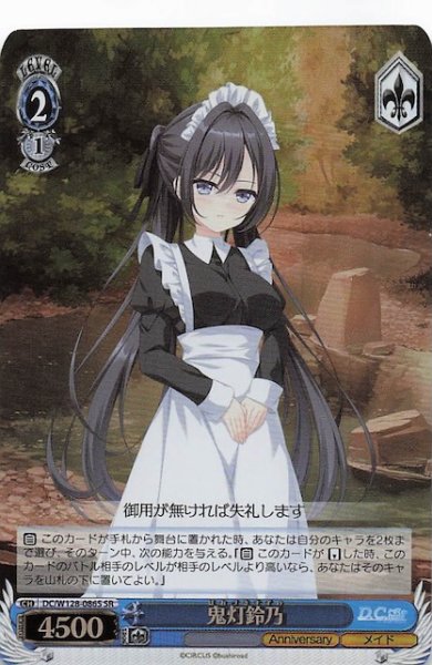 画像1: 【SR】鬼灯鈴乃　DC/W128-086S (1)