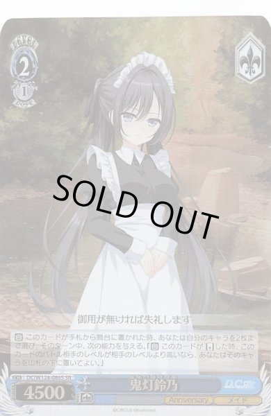 画像1: 【SR】鬼灯鈴乃　DC/W128-086S (1)