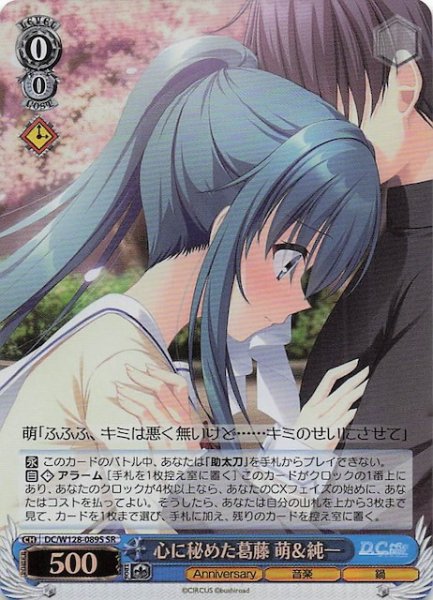 画像1: 【SR】心に秘めた葛藤 萌＆純一　DC/W128-089S (1)