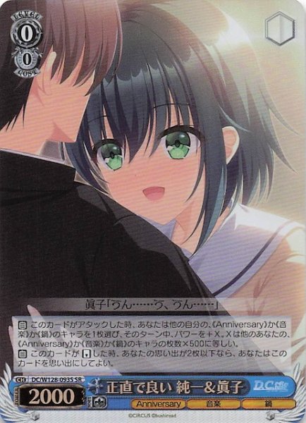 画像1: 【SR】正直で良い 純一＆眞子　DC/W128-093S (1)