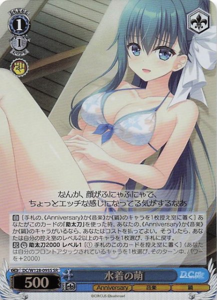 画像1: 【SR】水着の萌　DC/W128-095S (1)