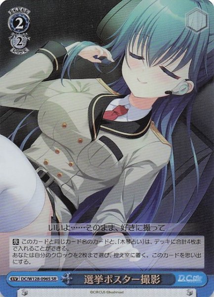 画像1: 【SR】選挙ポスター撮影　DC/W128-096S (1)