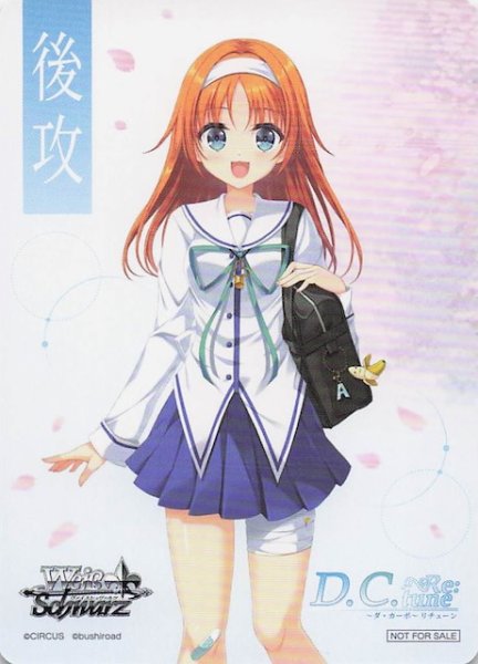 画像1: 【D.C. Re:tune 〜ダ・カーポ〜 リチューン ボックス特典】特製後攻カード（天枷美春） (1)