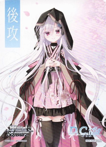 画像1: 【D.C. Re:tune 〜ダ・カーポ〜 リチューン ボックス特典】特製後攻カード（風祈） (1)