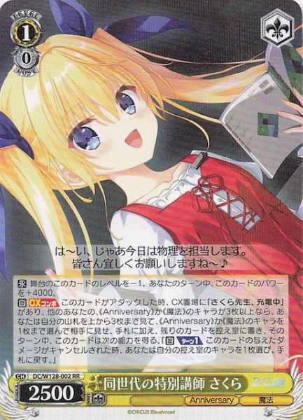 画像1: 【RR】同世代の特別講師 さくら　DC/W128-002 (1)