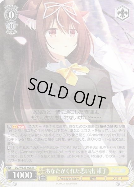 画像1: 【R】あなたがくれた思い出 頼子　DC/W128-005 (1)