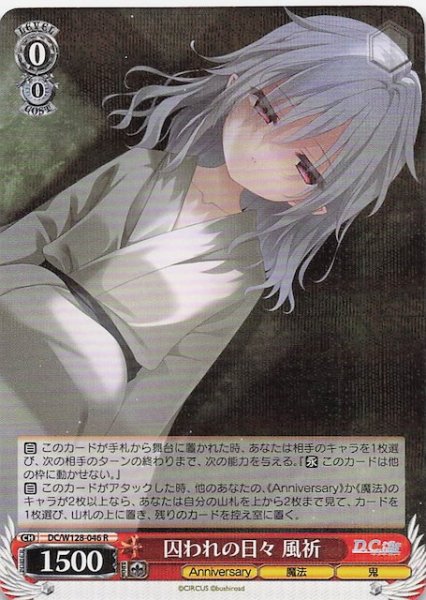 画像1: 【R】囚われの日々 風祈　DC/W128-046 (1)