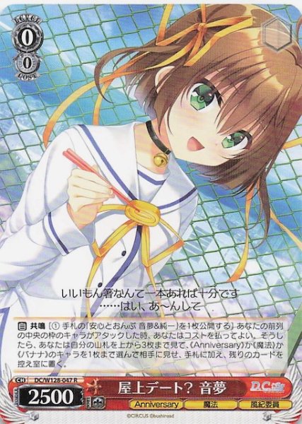 画像1: 【R】屋上デート？ 音夢　DC/W128-047 (1)