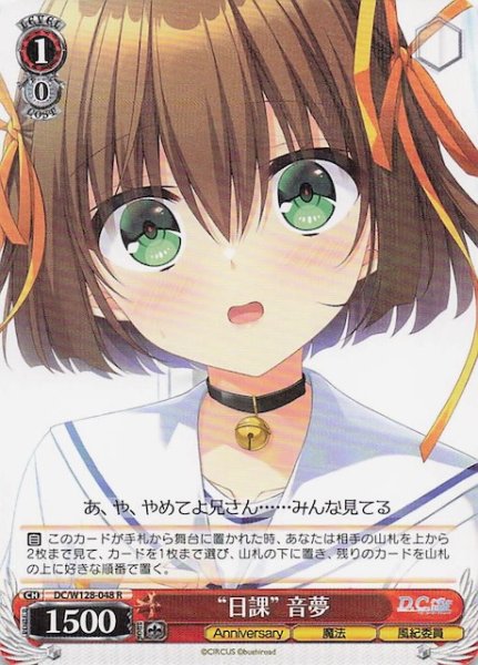 画像1: 【R】“日課” 音夢　DC/W128-048 (1)