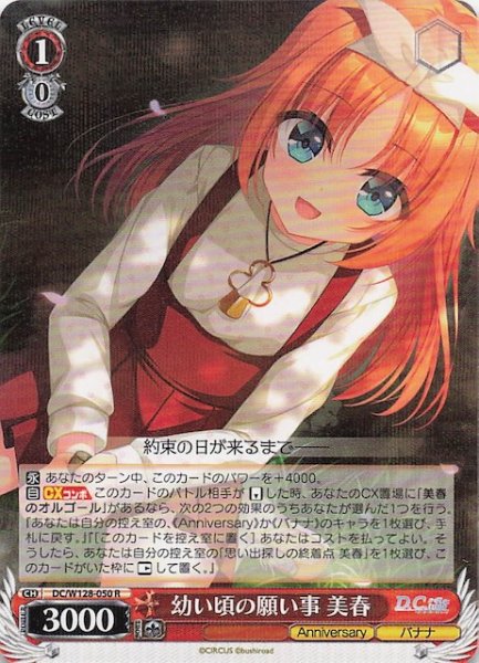 画像1: 【R】幼い頃の願い事 美春　DC/W128-050 (1)