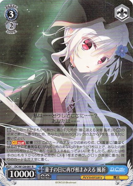 画像1: 【R】童子の日に再び相まみえる 風祈　DC/W128-081 (1)