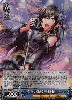 WS 熱情的な傍輩　青柳椿 RR】熱情的な傍輩 青柳 椿 DJ/S97-093 - マナソース