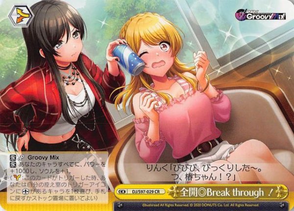 画像1: 【CR】全開◎Break through！　DJ/S97-029 (1)