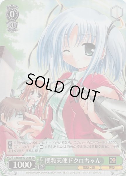 画像1: 【SR】撲殺天使ドクロちゃん　Gdc/WS02-063S (1)