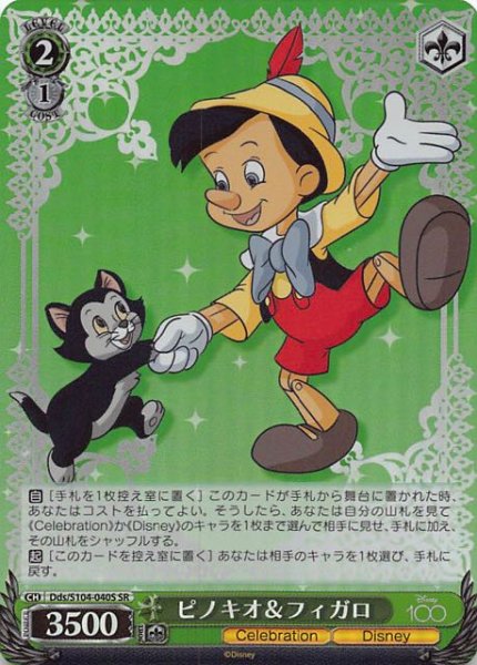 画像1: 【SR】ピノキオ＆フィガロ　Dds/S104-040S (1)