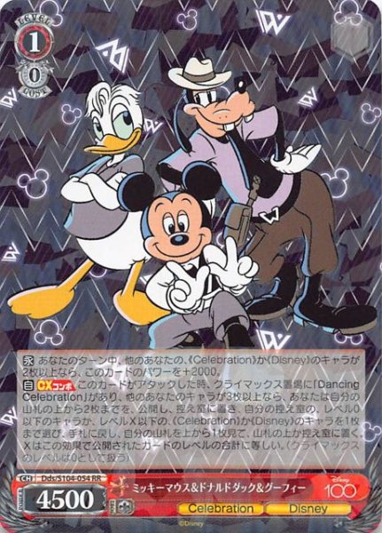 画像1: 【RR】ミッキーマウス＆ドナルドダック＆グーフィー　Dds/S104-054 (1)