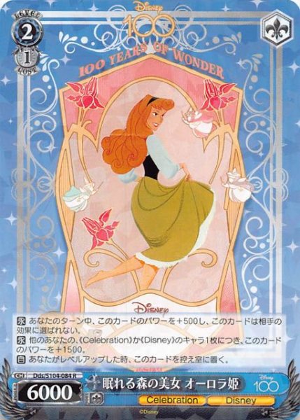 画像1: 【R】眠れる森の美女 オーロラ姫　Dds/S104-084 (1)