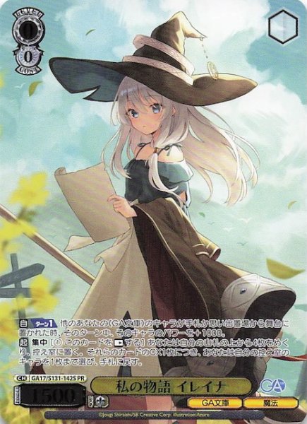 画像1: 【カートン特典PR】私の物語 イレイナ GA17/S131-142S (1)