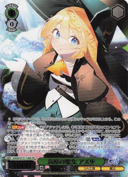 画像1: 【カートン特典PR】高原の魔女 アズサ GA08/S131-146S (1)