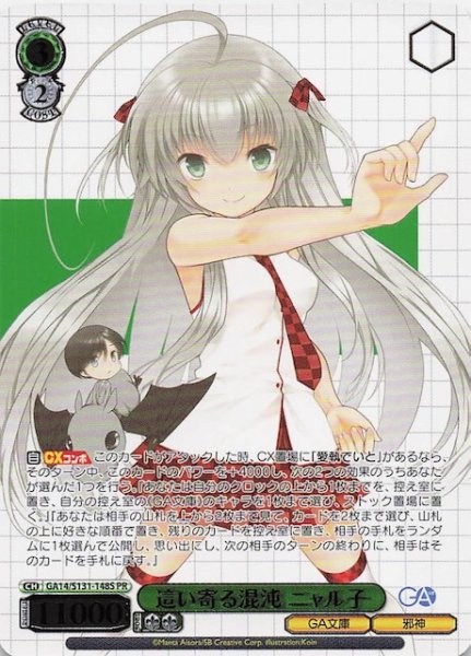 画像1: 【カートン特典PR】這い寄る混沌 ニャル子 GA14/S131-148S (1)