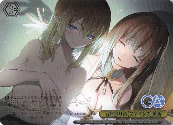 画像1: 【パラレル ボックス特典PR】五年振りの【ステイタス】更新 GA10/S131-127S (1)