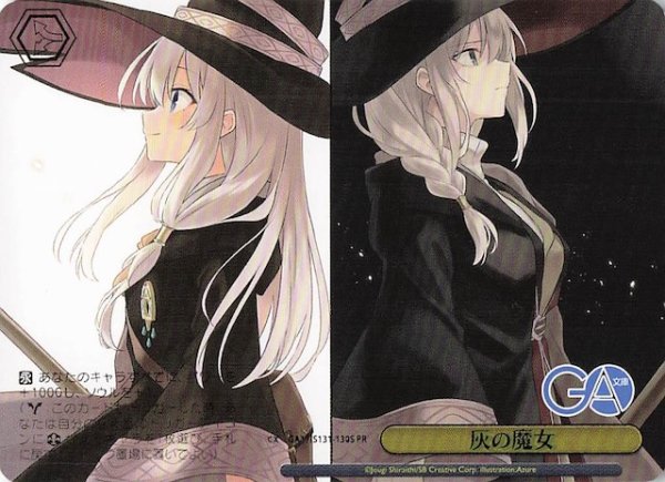 画像1: 【パラレル ボックス特典PR】灰の魔女 GA17/S131-130S (1)