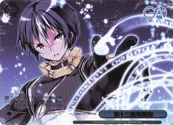 画像1: 【パラレル ボックス特典PR】第十三階梯闇術 GA09/S131-141S (1)