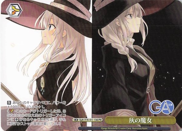 画像1: 【ノーマル ボックス特典PR】灰の魔女 GA17/S131-130 (1)