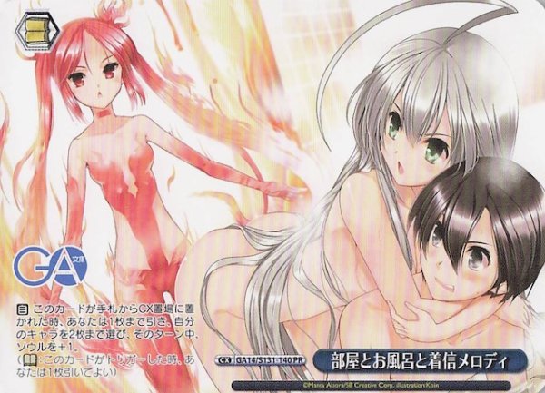 画像1: 【ノーマル ボックス特典PR】部屋とお風呂と着信メロディ GA14/S131-140 (1)