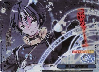 パラレル ボックス特典PR】第十三階梯闇術 GA09/S131-141S - マナソース