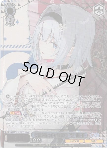 画像1: 【星3 SR】《浪速の白雪姫》 空 銀子 GA19/S131-101S (1)